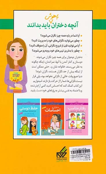 آنچه دختران باهوش باید بدانند(دختران و نگرانی)گام