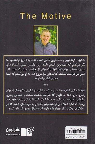 انگیزه(حکایتی در باب رهبری)