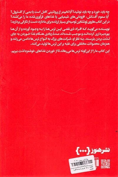 چگونه از غذا خوردن نترسیم