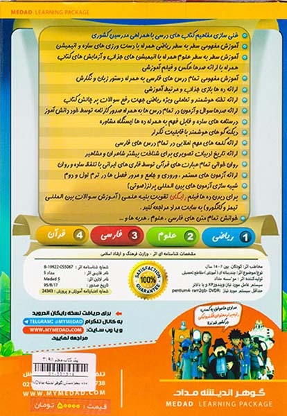 DVDمداد پنجم دبستان انتشارات گوهراندیشه مداد