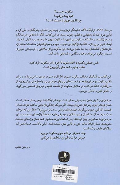 در ستایش سکوت(سکوت در عصر هیاهو)