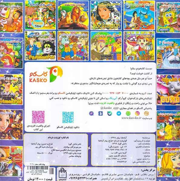 گوژپشت نوتردام همراه با رنگ آمیزی دوزبانه(دانش گویا)