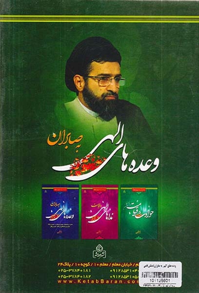 وعده های الهی به صابران