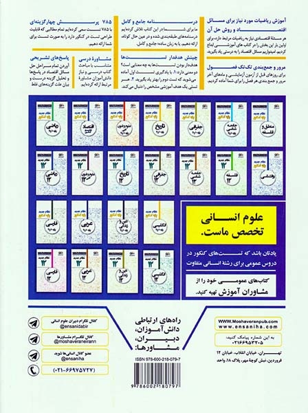 مجموعه کتاب های کنکور اقتصاد جامع کنکور99