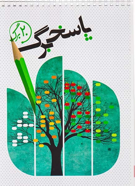 پاسخ برگ مبحثی رحلی20صفحه ای(نارنجی)