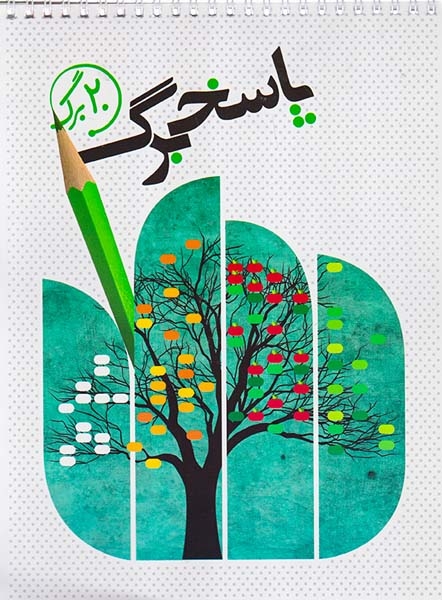 پاسخ برگ مبحثی رحلی20صفحه ای(نارنجی)