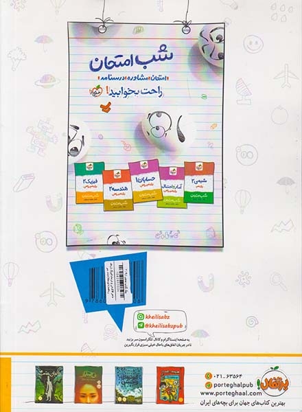 کتاب فیزیک2 یازدهم ریاضی ماجراهای من و درسام انتشارات خیلی سبز