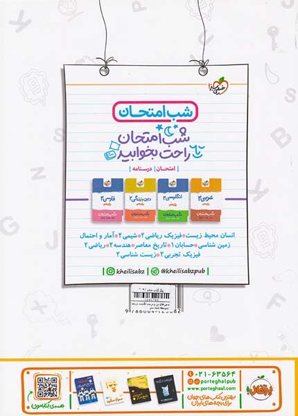 کتاب انگلیسی2 یازدهم ماجراهای من و درسام برای 20گرفتن انتشارات خیلی سبز