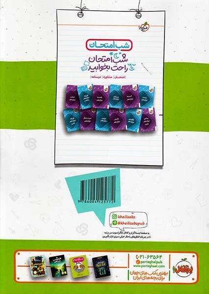 کتاب درسنامه نمونه سوال امتحان انگلیسی3 دوازدهم ماجراهای من و درسام برای 20گرفتن انتشارات خیلی سبز