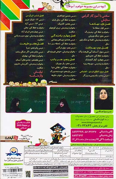 DVDآموزش تصویری فارسی سوم انتشارات لوح دانش