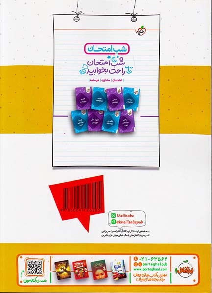 کتاب ماجراهای من و درسام برای 20گرفتن فیزیک3 دوازدهم تجربی انتشارات خیلی سبز