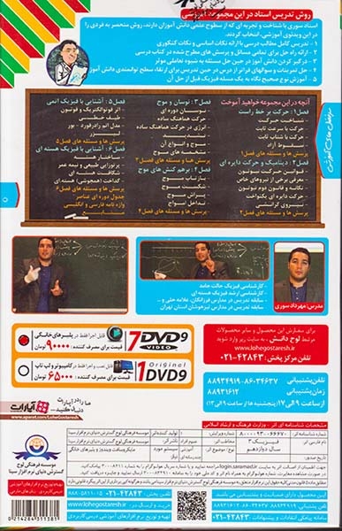 DVDآموزش تصویری فیزیک3 دوازدهم ریاضی انتشارات لوح دانش