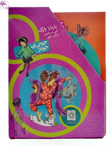 جونی بی جونز مجموعه10جلدی