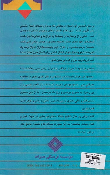 سنت و سکولاریسم