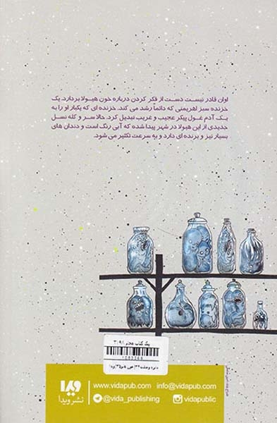 دایره وحشت32(خون هیولا4)ویدا