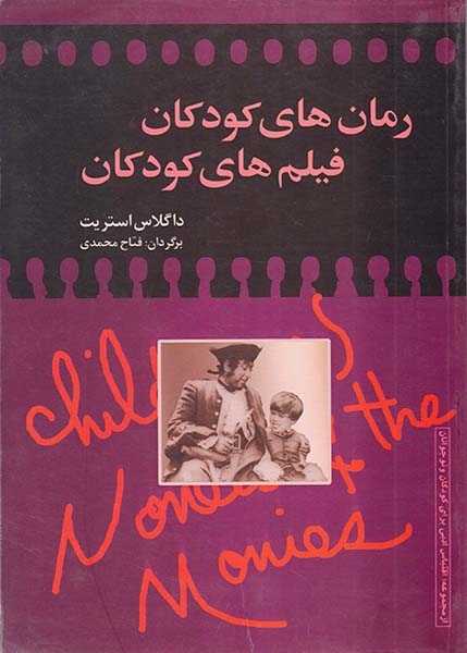 رمان های کودکان فیلم های کودکان