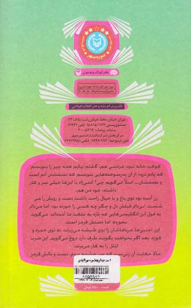 اسمت چیه؟تربچه(سوره مهر)الوندی