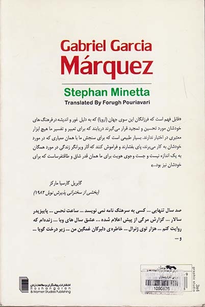 گابریل گارسیا مارکز زندگینامه نقد و بررسی آثار