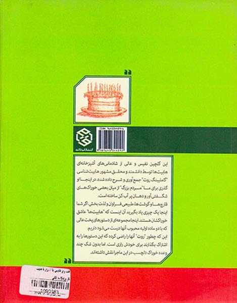 پخت و پز هابیتی یا آشپزی با هابیت ها(روزنه)اسدخانی