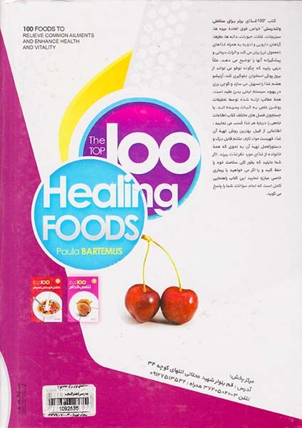 100غذای برتر برای سلامتی و تندرستی وزیری گالینگور