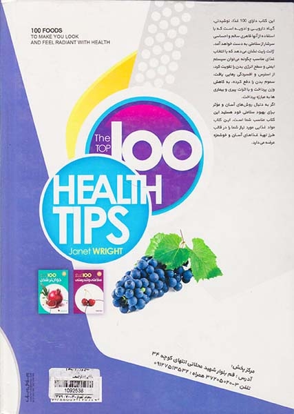 100غذای برتر برای نشاط و شادابی