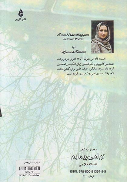 تو را می پیمایم(گل پر)فلاحی