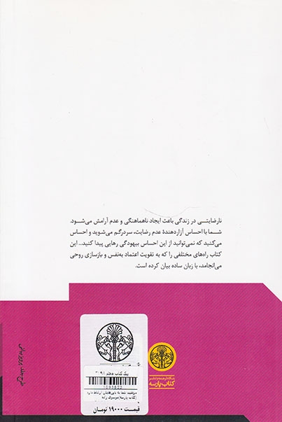 موفقیت شما به باورهایتان ارتباط دارد(کتاب پارسه)موسوی زاده