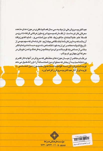 آئین در آیینه