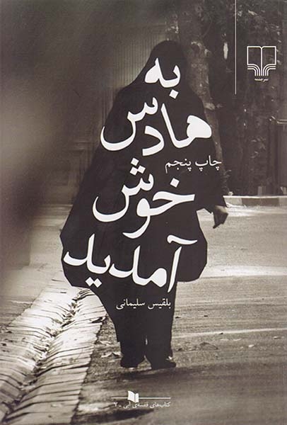 به هادس خوش آمدید
