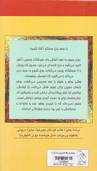 ماجراهای فروشگاه جادویی وزغ جنیفر