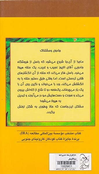 ماجراهای فروشگاه جادویی حلقه هیولا