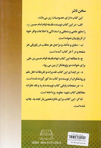 شهید جاوید