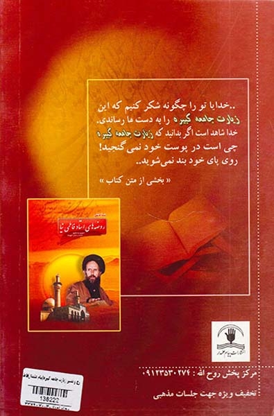 شرح و تفسیر زیارت جامعه کبیره