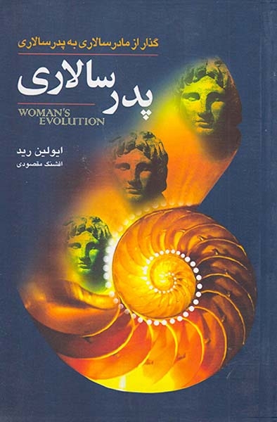 پدر سالاری