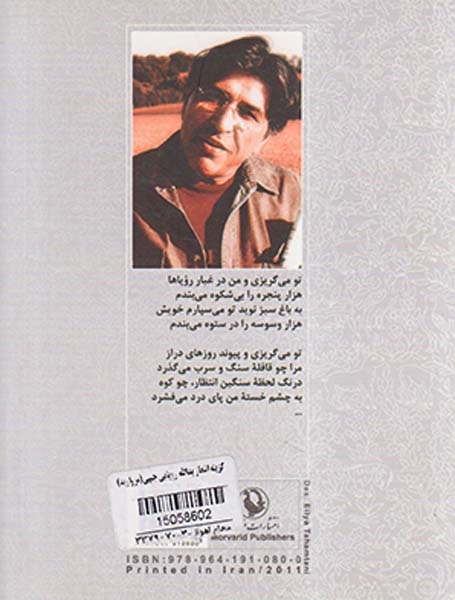 گزینه اشعار یدالله رویایی جیبی