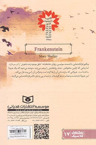 رمان های کلاسیک فرانکشتاین