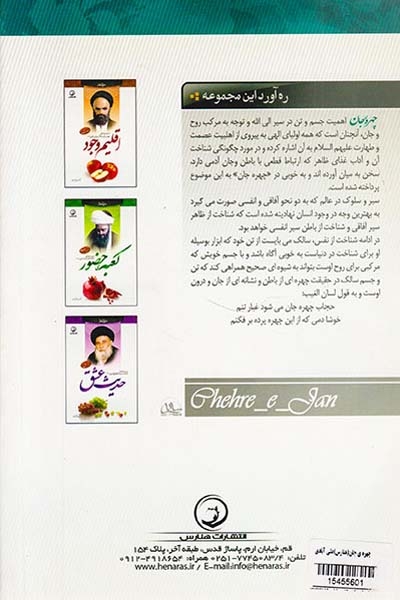 آداب توجه به جسم و تن در سیره عملی اولیای خدا چهره ی جان