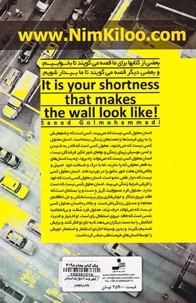 از کوتهی توست که دیوار بلند است