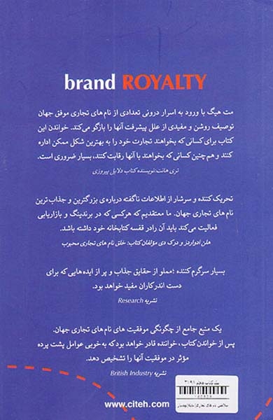 سلاطین نام های تجاری