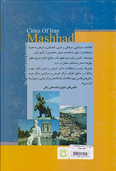 شهرهای ایران(مشهد)