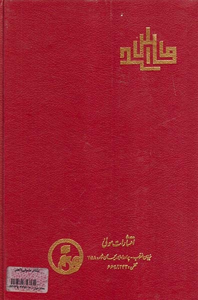 مشاعر(مولی)آهنی