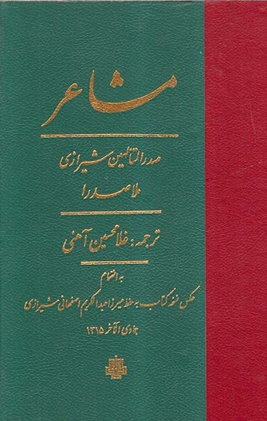 مشاعر(مولی)آهنی