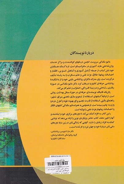 زندانیان باور راهنمای کاربردی تغییر باورها(ذهن آویز)اندوز