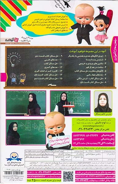 DVDآموزش تصویری ریاضی سوم دبستان انتشارات لوح دانش