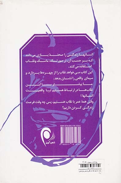 پشت نقابها چه می گذرد(نسل نواندیش)آزاد