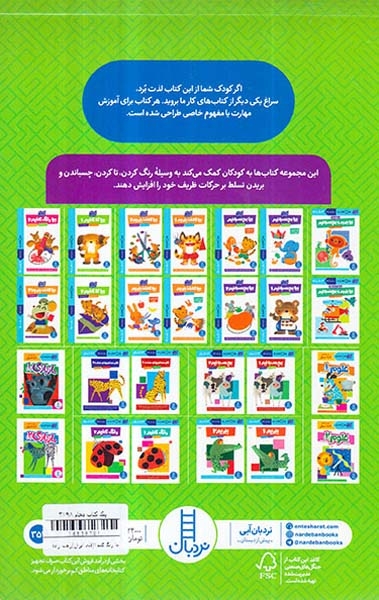 کتاب کار کومن بیا رنگ کنیم جلد یکم