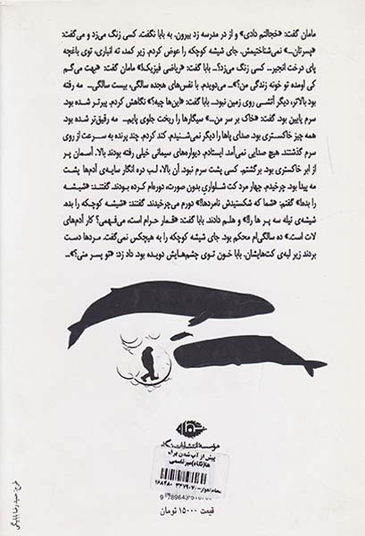 پیش از آب شدن برف ها(نگاه)میرقاسمی