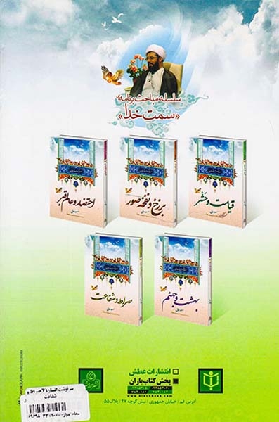 سرنوشت انسان(4)صراط و شفاعت