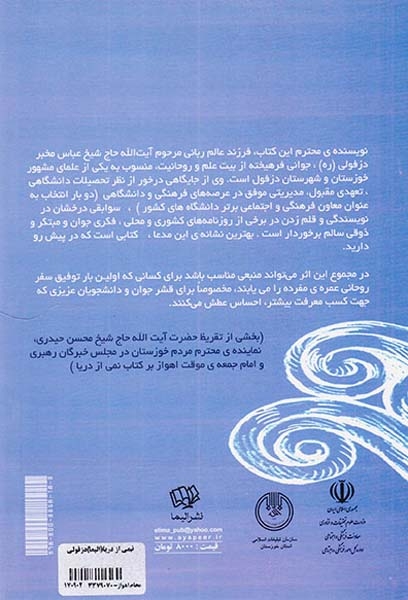 نمی از دریا(الیما)دزفولی