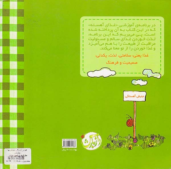 جنبش آهستگی بشقاب ما سیاره ی ما:همه چیز از یک مزه آغاز می شود